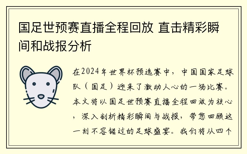 国足世预赛直播全程回放 直击精彩瞬间和战报分析