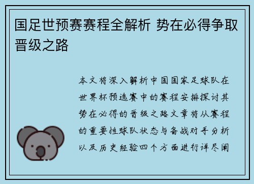 国足世预赛赛程全解析 势在必得争取晋级之路