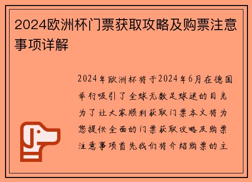 2024欧洲杯门票获取攻略及购票注意事项详解