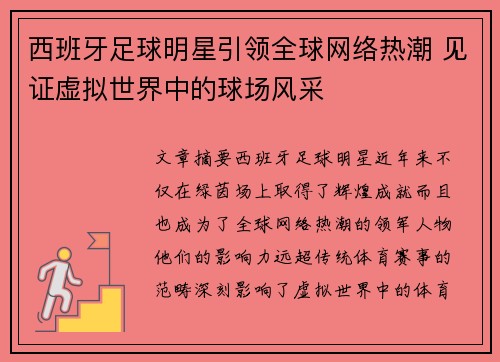 西班牙足球明星引领全球网络热潮 见证虚拟世界中的球场风采