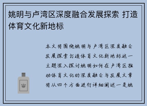 姚明与卢湾区深度融合发展探索 打造体育文化新地标