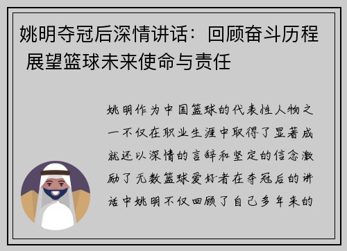 姚明夺冠后深情讲话：回顾奋斗历程 展望篮球未来使命与责任