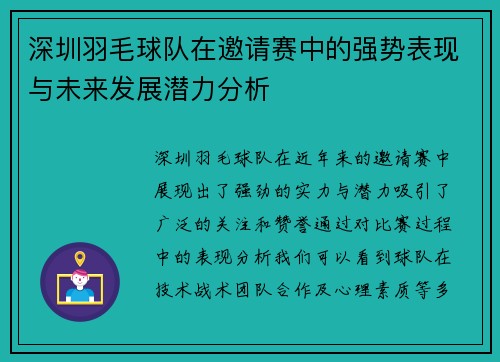 深圳羽毛球队在邀请赛中的强势表现与未来发展潜力分析