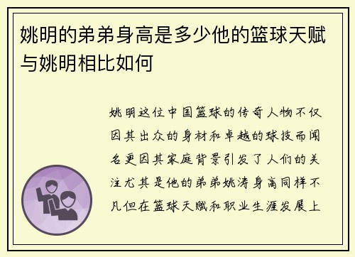 姚明的弟弟身高是多少他的篮球天赋与姚明相比如何