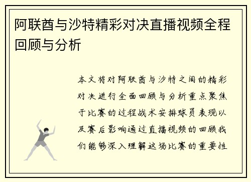 阿联酋与沙特精彩对决直播视频全程回顾与分析